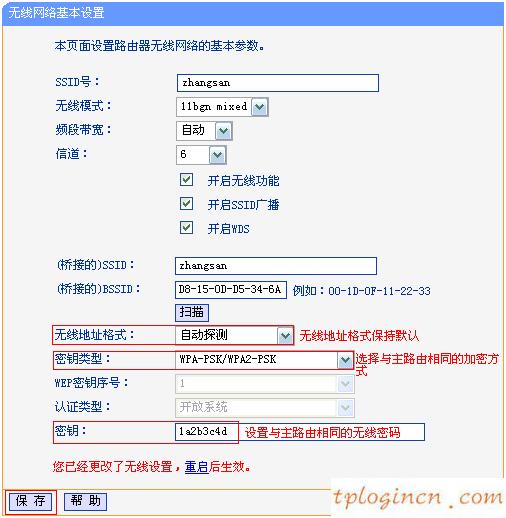 tplinkwifiwr941n怎么无线桥接  第9张