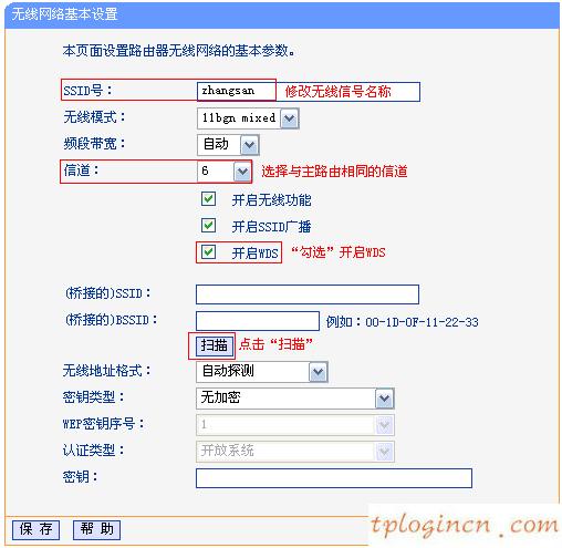 tplinkwifiwr941n怎么无线桥接  第7张