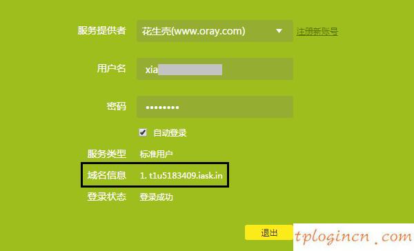 tplinkwifi上怎么注册花生壳账号  第5张