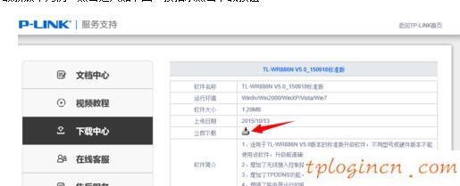 tp-linkwifi升级软件的下载教程  第5张