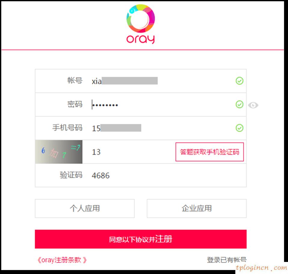 tplinkwifi上怎么注册花生壳账号  第3张