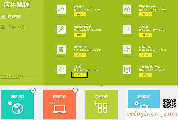 tplinkwifi上怎么注册花生壳账号  第1张