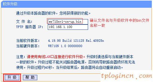 tplinkwifi升级失败显示代码18001如何做  第5张