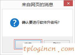 tplinkwifi升级失败显示代码18001如何做  第6张