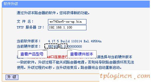 tplinkwifi升级失败显示代码18003如何做  第3张