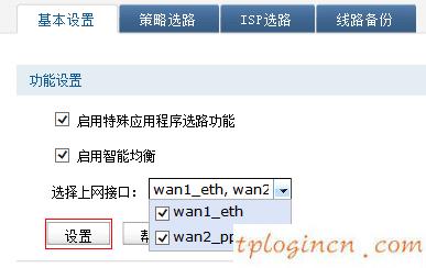 tplinkwifi使用isp选路功能  第8张