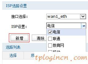 tplinkwifi使用isp选路功能  第5张