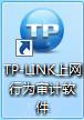 tplinkwifi怎么安装行为审计软件  第3张