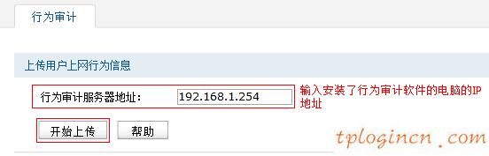 tplinkwifi怎么安装行为审计软件  第7张