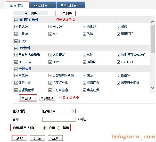 tplinkwifi怎么安装行为审计软件  第5张