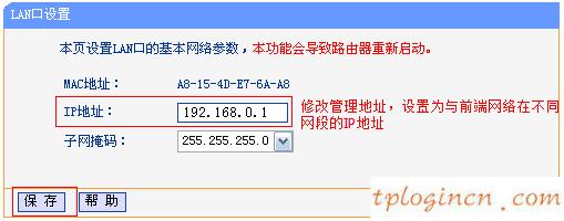 tplinkwifi怎么lan与wan级联  第7张