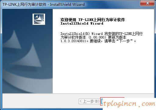 tplinkwifi怎么安装行为审计软件  第2张