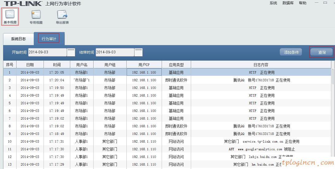 tplinkwifi怎么安装行为审计软件  第11张