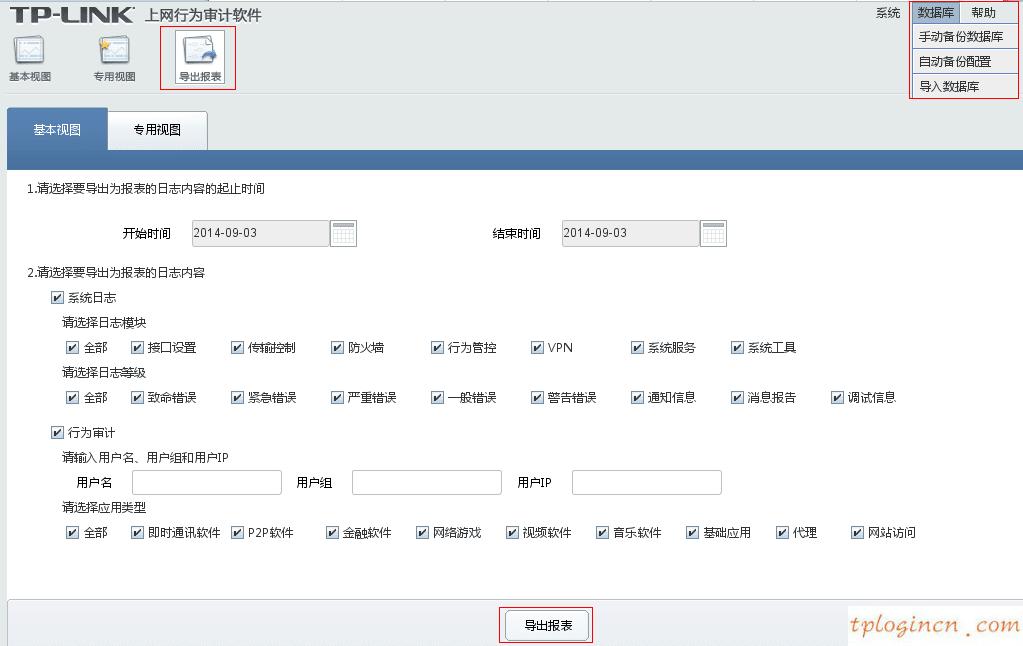 tplinkwifi怎么安装行为审计软件  第13张