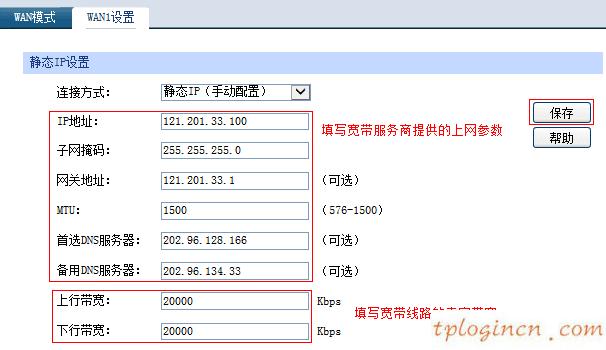 tplinkwifi怎么单wan口带宽控制  第3张