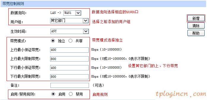 tplinkwifi怎么单wan口带宽控制  第7张
