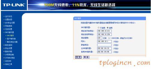TP-LINKwifi怎么当DHCP服务器  第3张
