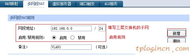 tplinkwifi怎么多网段NAT实现与三层交换机对接  第3张