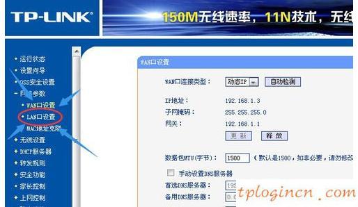 TP-Linkwifi怎么更改IP地址  第3张