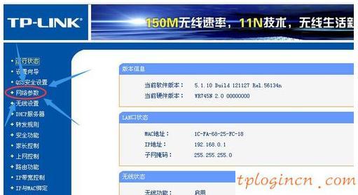 TP-Linkwifi怎么更改IP地址  第2张