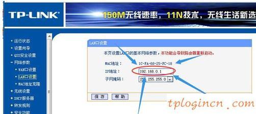 TP-Linkwifi怎么更改IP地址  第4张
