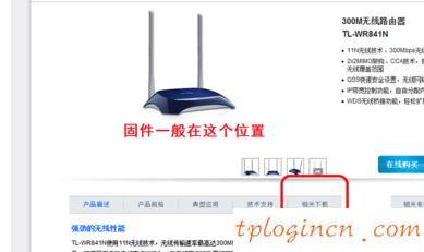 tp-linkwifi怎么固件升级  第5张
