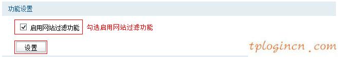 tplinkwifi怎么过滤网站  第6张