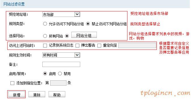 tplinkwifi怎么过滤网站  第7张