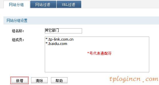 tplinkwifi怎么过滤网站  第4张