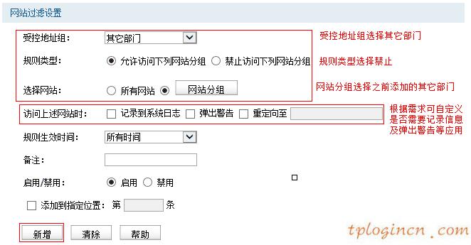 tplinkwifi怎么过滤网站  第9张
