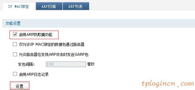 tplinkwifi怎么开启arp防护  第7张