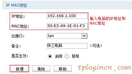 tplinkwifi怎么开启arp防护  第3张