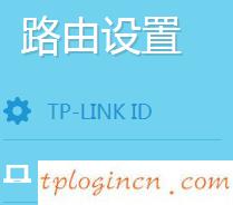 tplinkwifi怎么克隆mac地址  第5张