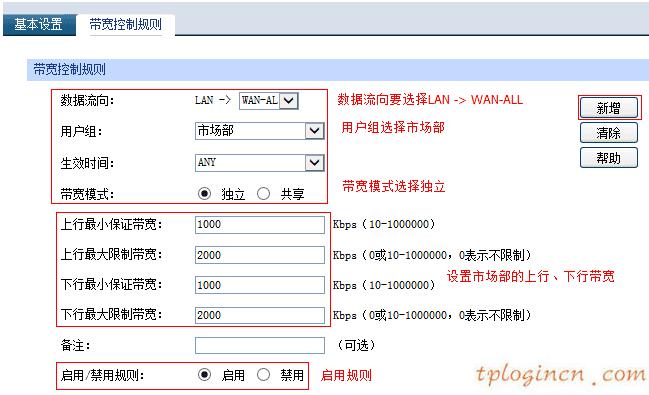 tplinkwifi怎么配置多wan口带宽控制  第6张