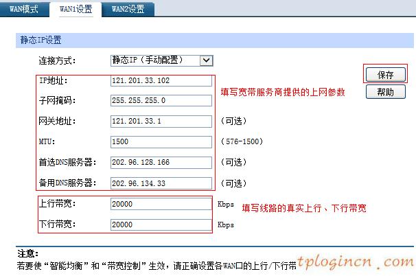 tplinkwifi怎么配置多wan口带宽控制  第3张