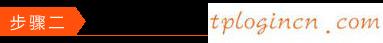 tplinkwifi怎么使用tpddns  第4张