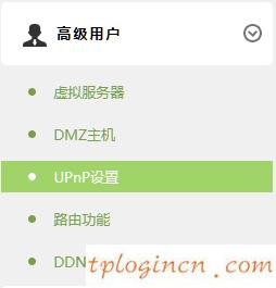tplinkwifi怎么使用upnp功能  第2张