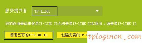 tplinkwifi怎么使用tpddns  第5张