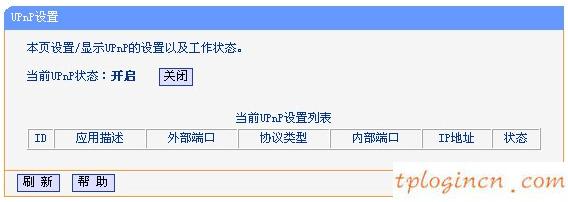 tplinkwifi怎么使用upnp功能  第1张