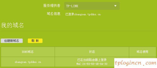 tplinkwifi怎么使用tpddns  第8张