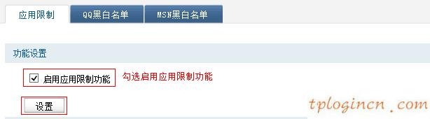tplinkwifi怎么限制应用  第3张