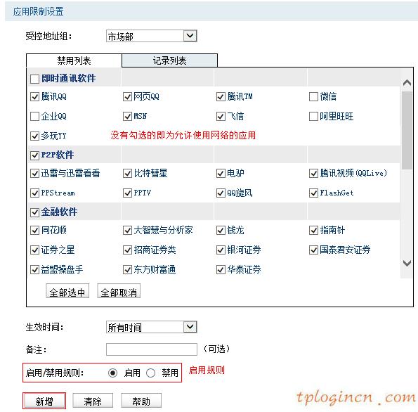 tplinkwifi怎么限制应用  第4张