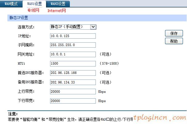 tplinkwifi怎么使用流量均衡功能  第3张