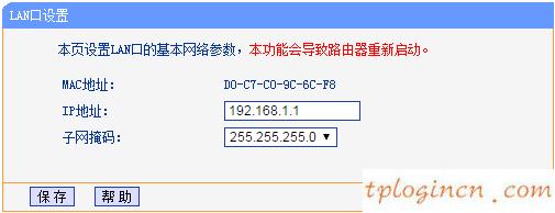 tplinkwifi怎么修改lan口ip地址  第3张