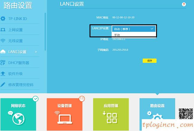 tplinkwifi怎么修改lan口ip地址  第1张