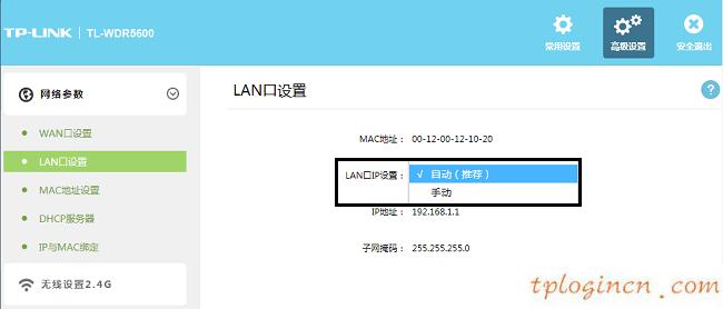 tplinkwifi怎么修改lan口ip地址  第2张