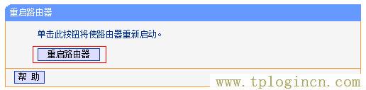TP-link路由器tplogin.cn  第4张
