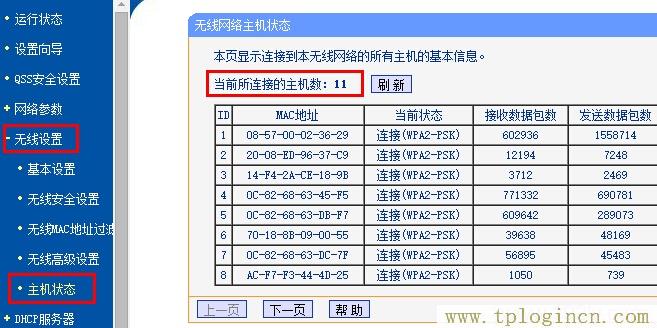 TP-link路由器tplogin.cn  第5张