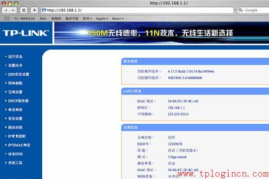 TP-Link路由器tplogin.cn打不开该如何解决 tplogincn管理页面手机  第7张