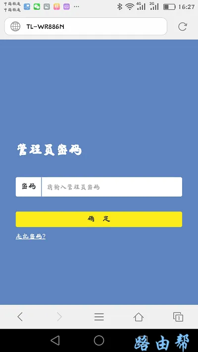TP-LINK路由器手机登录入口  第2张